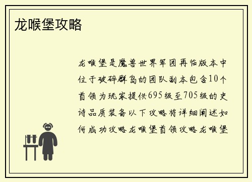 龙喉堡攻略